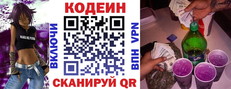 Купить  Нягань  Кодеиновый сироп Lean Purple Drank 
